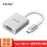 ESCASE Type-C转VGA转换器 高清视频转接头 笔记本转投影仪USB-C转接头 苹果MacBook华为P20PRO小米8等 银