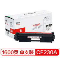 富士樱 CF230A 黑色粉盒 带芯片适用惠普 M203d/dn/dw M227d M227fdn M227fdw M227sdn M230sdn专业版硒鼓