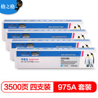 G&G 格之格 975A 墨盒 4色套装