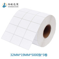 鑫华三排铜版纸标签 32mm*19mm*5000张 不干胶 标签纸条码打印纸 铜板纸空白标签条码纸空白贴纸 3卷