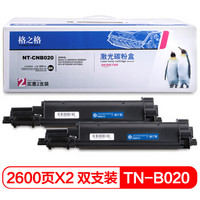 G&G 格之格 TN-B020硒鼓 NT-CNB020双支装 适用兄弟HL-B2000D HL-B2050DN DCP-B7500D DCP-B7530DN打印机