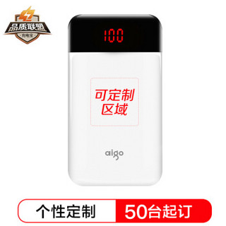 爱国者（aigo）E10000+充电宝超薄小巧 此链接50台套装价格 企业个性logo定制专用10000毫安移动电源白色