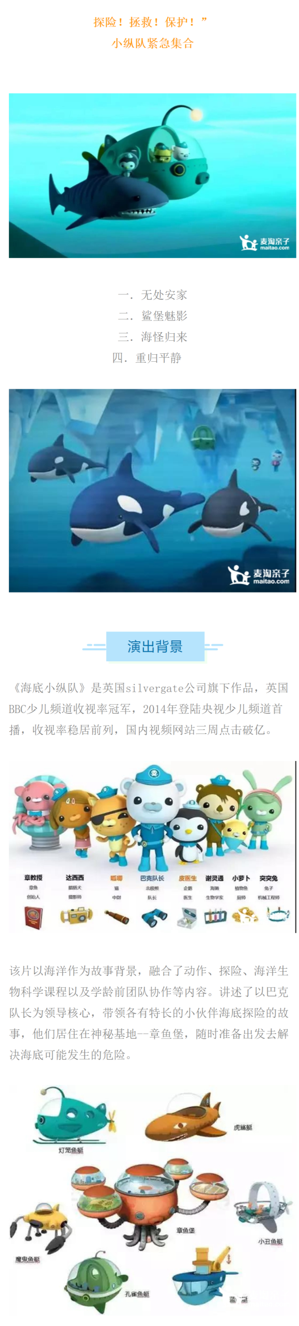 早鸟5-7折!北京大剧院 海洋探险儿童剧《海底小纵队5: 深海探秘》