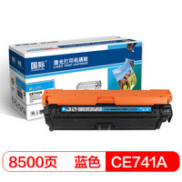 国际 CE741A蓝色硒鼓（适用惠普HP CP5225/CP5225n/CP5225dn佳能LBP9100/9500C/9600C 307A）