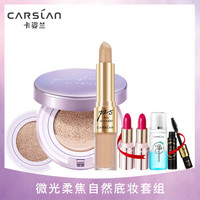 卡姿兰(Carslan)微光柔焦自然雾光宝盒底妆套组（气垫02#12.5g*2+遮瑕笔+睫毛膏3g+卸妆液15ml+唇膏1.4g*2）