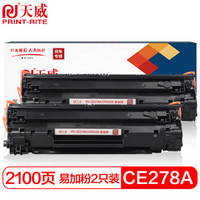 PRINT-RITE 天威 CE278A/CRG328硒鼓易加粉双支适用HP78A 1536DNF P1606dn P1566佳能MF 4712 4752 6230DN L150