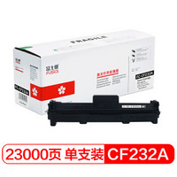 富士樱 CF232A 黑色硒鼓组件 专业版适用惠普 M203d/dn/dw M227fdn/fdw/sdn M230sdn打印机成像鼓/感光鼓