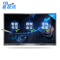 易视讯（YSX）86英寸智能触摸会议平板一体机双师课堂教学交互式电子白板远程视频会议电视屏/YSX-X86