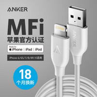 Anker 苹果官方MFI认证 苹果数据线Xs Max/XR/X/8/7手机USB快充充电器线 适iphone5/6/7Plus/ipad 0.9芳纶白