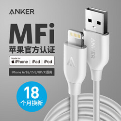 Anker 苹果官方MFI认证 苹果数据线Xs Max/XR/X/8/7手机USB快充充电器线 适iphone5/6/7Plus/ipad 0.9芳纶白 *2件