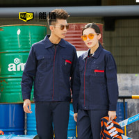 能盾春秋工作服套装男长袖上衣裤子定制定做汽修厂服车间工地工服装劳保服ND-029-4翻领藏青套装M/165