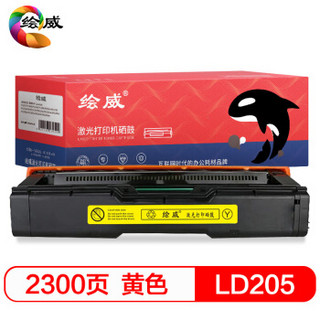 绘威LD205 黄色彩色硒鼓（适用联想Lenovo CS2010DW CF2090DWA）绘印版