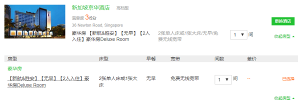 18个景点通玩!新加坡4钻酒店1晚+狮城全景通两日卡