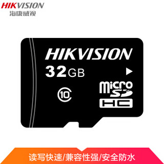 海康威视（HIKVISION）视频监控专用Micro SD存储卡 32G 内存卡 Class10 高速TF卡