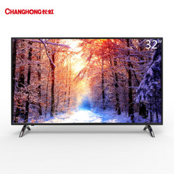 长虹 32J1700 32英寸高清平板LED液晶商用电视机