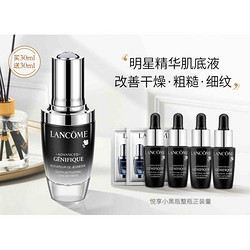 LANCOME 兰蔻 Advanced GÉNIFIQUE 小黑瓶新精华肌底液 30ml+7ml*4+1ml*2