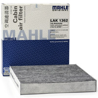 马勒(MAHLE)带碳空调滤清器LAK1362(博越 1.8T/2.0L)