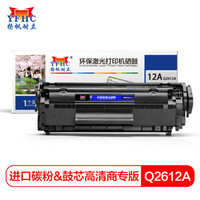 扬帆耐立Q2612A硒鼓12A 适用惠普HP 1010 1012 1020 1015 M1005 1319 1022 FX9 佳能2900/3000-商专版
