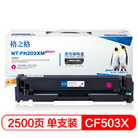 格之格CF503A大容量硒鼓PH202XMplus+适用惠普M254dw M254nw M281FDN M281FDW M280NW 202X打印机红色粉盒