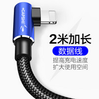 凯普世 苹果数据线快充XS/max/XR/X/8/7手机数据线弯头游戏加长线2米蓝适于新iPhoneiPad Air Mini