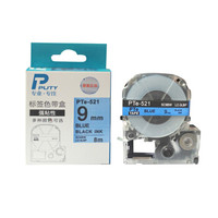 普贴(PUTY)PTe-521 标签打印机色带 适用爱普生、锦宫牌标签机标签带标签纸蓝底黑字9mm