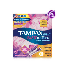  TAMPAX 丹碧丝 幻彩系列 导管式 普通流量 卫生棉条 7支 *10件