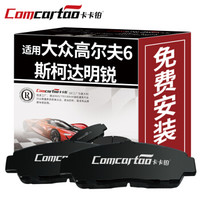 卡卡铂陶瓷汽车刹车片后片-大众高尔夫6 GTI /斯柯达明锐RS /野帝后刹车皮原厂原装升级刹车皮正品CCB50126