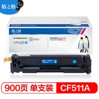 格之格 CF510A硒鼓青色PNH204C不带芯片适用惠普M154A硒鼓 M154NW M180 180N M181 204a硒鼓
