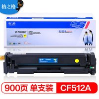 格之格 CF510A硒鼓黄色PNH204Y不带芯片适用HP M154A硒鼓 M154NW M180 180N M181 204a硒鼓
