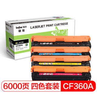 得印(befon)CF360X四色硒鼓套装 508X(适用惠普HP M552dn M553n/dn/dnm/x M577dn/dnm/cm/f/z CF360A)