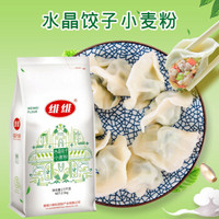 维维 面粉 水晶饺子小麦粉 2500g袋装