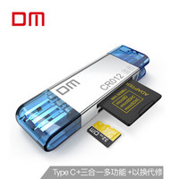 大迈（DM）Type-C USB3.0 读卡器  CR012系列 蓝色 多功能二合一支持SD/TF行车记录仪手机存储内存卡双卡双读