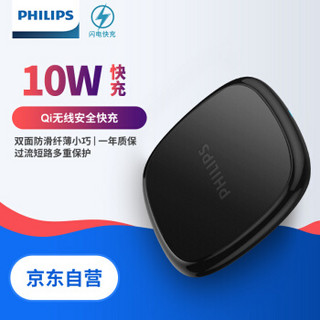 飞利浦（PHILIPS）10W快充无线充电器 QI标准快速充电 轻巧便携 智能安全 DLP9022商务黑（新品）