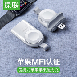 绿联 MFi认证 苹果手表无线充电器 USB磁力充 apple watch配件充电底座小巧便携 适用iwatch4/3/2/1代 50944