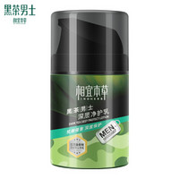 相宜本草黑茶男士深层净护乳50g（护肤化妆品）