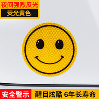 3M 钻石级反光警示贴纸 圆形笑脸车贴 荧光黄色 直径10cm 个性搞笑装饰遮挡划痕 汽车电动车婴儿车安全贴