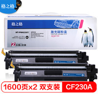 格之格CF230A易加粉硒鼓双支装不带芯片