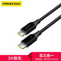 品胜（PISEN）Type-C数据线3A 双头USB-C转接线PD 新ipad pro/小米9/P30 Pro/苹果MacBook笔记本充电器线 黑