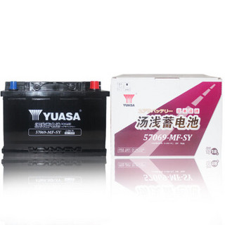 汤浅(Yuasa)汽车电瓶蓄电池57069 12V 大众帕萨特2.8/途安/途观/迈腾 以旧换新 上门安装