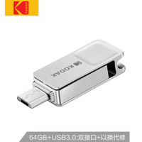 柯达(Kodak) 64GB Micro USB3.0 U盘 触动系列K223B 银色 全金属 双接口 手机电脑两用U盘