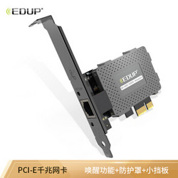 翼联（EDUP）EP-9602GS  PCI-E千兆网卡支持远程唤醒功能 台式电脑内置有线网卡 千兆网口扩展自适应以太网卡