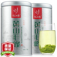 忆江南 茶叶绿茶 特级黄山毛峰礼盒装150g(75*2罐)