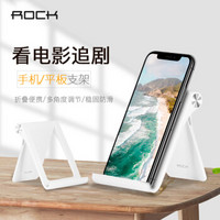 ROCK 洛克 桌面手机支架 创意可调节多功能懒人直播支架 防滑可折叠便携托架手机座 ipad手机平板通用 白色