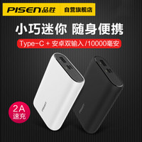 品胜（PISEN）10000毫安移动电源/充电宝 Type-C安卓双输入 超薄小巧 适用于苹果安卓手机/平板 易充5C魔幻黑