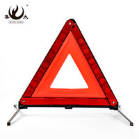 集太 汽车三角架警示架反光折叠式警示牌应急三角架