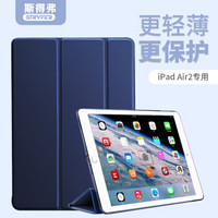 斯得弗（STRYFER）苹果iPad Air2保护套 iPad6平板电脑保护壳 轻薄防摔硬壳 智能休眠三折款 -深邃蓝