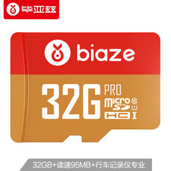 毕亚兹(BIAZE) 32GB TF（MicroSD）存储卡 U1 C10 A1 高速加强版 读速98MB/s 行车记录仪监控手机内存卡