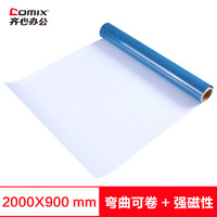 齐心（COMIX）BB7672   90*200CM 办公教学家用/板 软磁软白贴