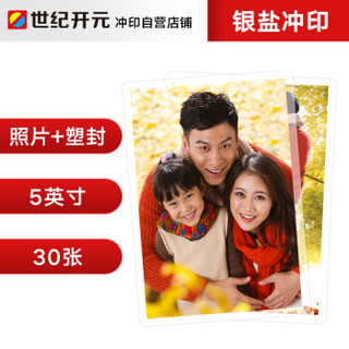  世纪开元 MODA00905 乐凯相纸 照片冲印