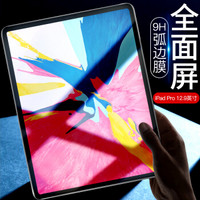 酷乐锋 苹果新iPad Pro钢化膜12.9英寸平板电脑保护膜2018新款钢化玻璃膜 平板屏幕保护膜高透防刮膜